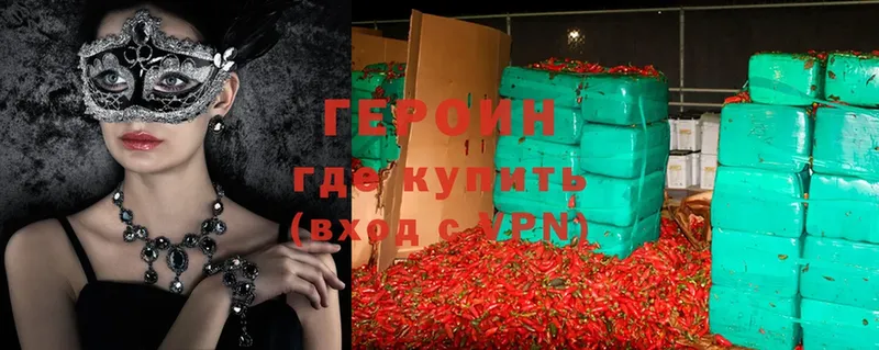 ГЕРОИН Heroin  Козьмодемьянск 